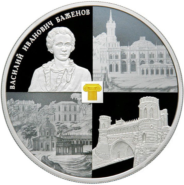 25 рублей 2013 Музей-заповедник Царицыно