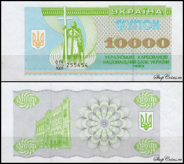Украина 10000 карбованцев 1993 (UNC Pick 94a)