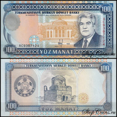 Туркмения 100 манат 1995 (UNC Pick 6b)