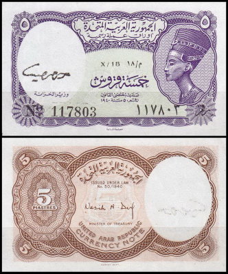 Египет 5 пиастров 1961 (UNC Pick 180) Серия 18-22. Подпись Nazir A.Daif