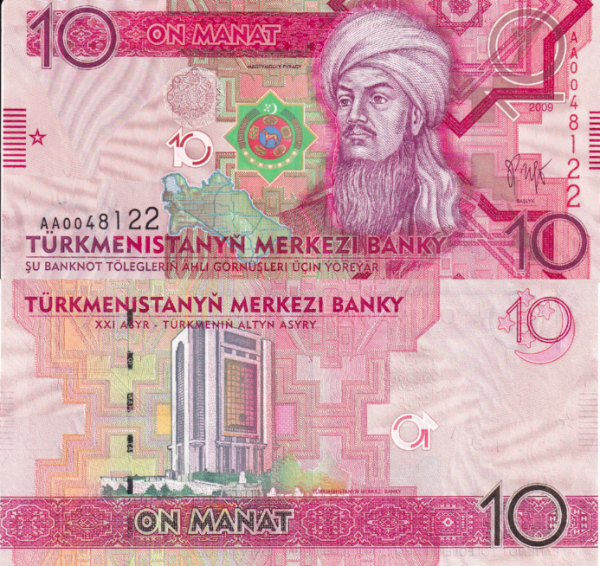 Туркмения 10 манат 2009 (UNC Pick 24a)