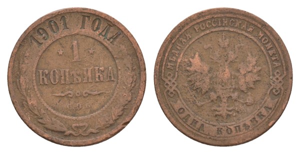 Россия, 1 копейка 1901 год