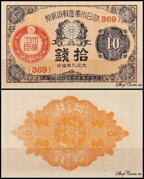 Япония 10 cен 1917-1921 (UNC Pick 46)