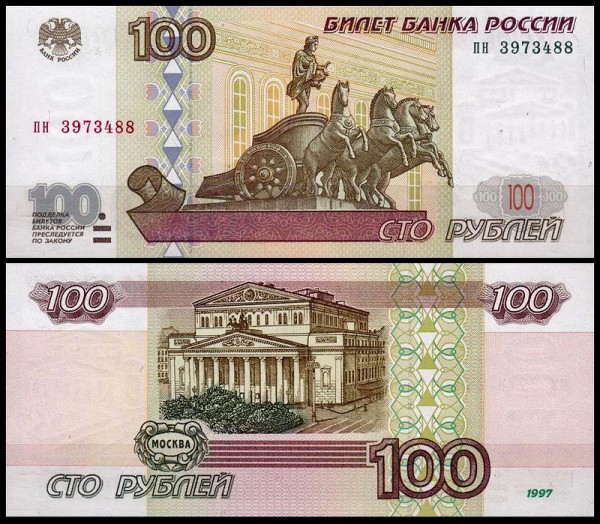 Россия 100 рублей 1997 P.270a