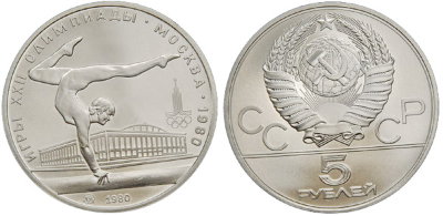 СССР 5 рублей 1980 года, «Олимпиада-80», гимнастика, АЦ, серебро