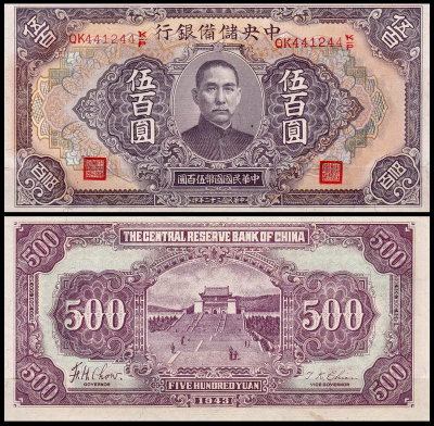 Китай 500 юаней 1943 (UNC Pick J25)