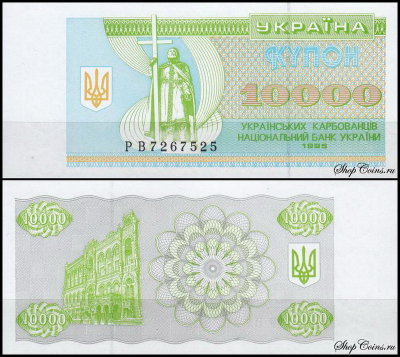 Украина 10000 карбованцев 1995 (UNC Pick 94b)