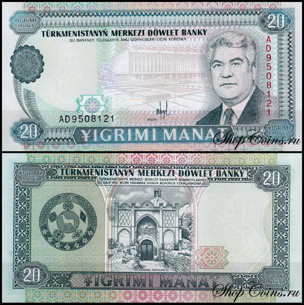 Туркмения 20 манат 1993 (UNC Pick 4a)