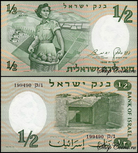Израиль 1/2 лиры 1958 (UNC Pick 29)