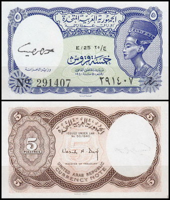 Египет 5 пиастров 1961 (UNC Pick 180) Серия 22-25. Подпись Nazir A.Daif
