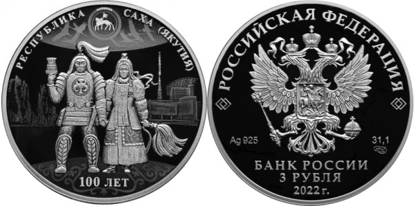 3 рубля 2022 год, Саха - Якутия