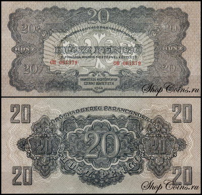 Венгрия 20 пенго 1944 (UNC Pick M6b)