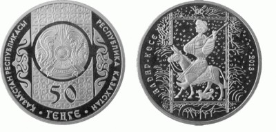 Казахстан 50 тенге 2013 год - Сказка Алдар Косе