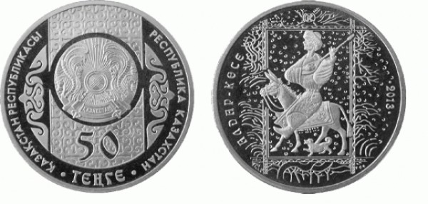 Казахстан 50 тенге 2013 год - Сказка Алдар Косе