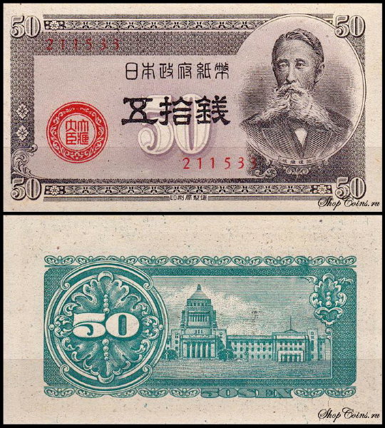 Япония 50 cен 1948 (UNC Pick 61)