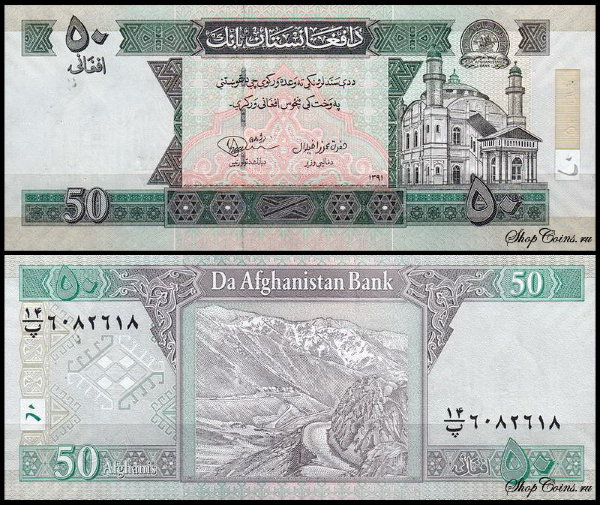 Афганистан 50 афгани 2012 (UNC Pick 69e)