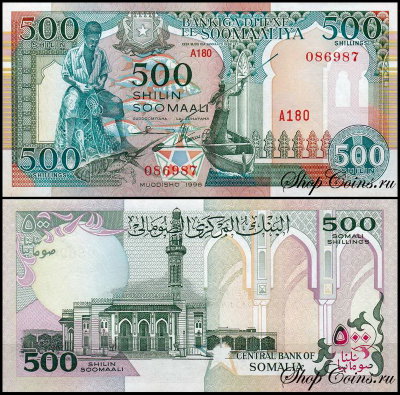 Сомали 500 шиллингов 1996 (UNC Pick 36c)