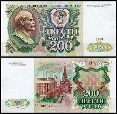 СССР 200 рублей 1991 P.244