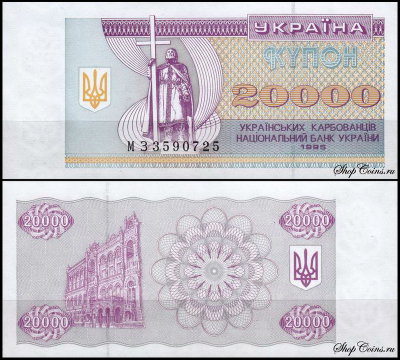 Украина 20000 карбованцев 1995 (UNC Pick 95c)
