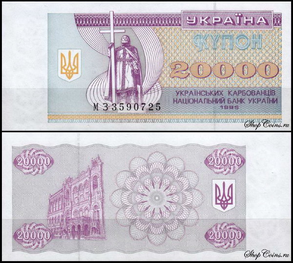 Украина 20000 карбованцев 1995 (UNC Pick 95c)