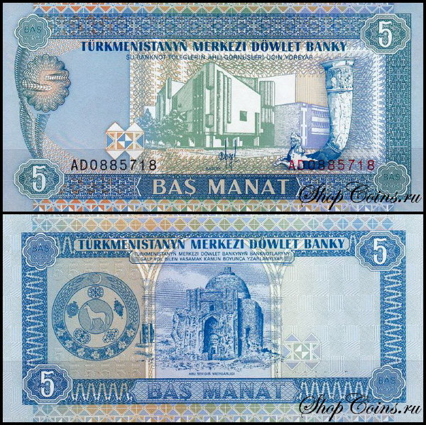 Туркмения 5 манат 1993 (UNC Pick 2)
