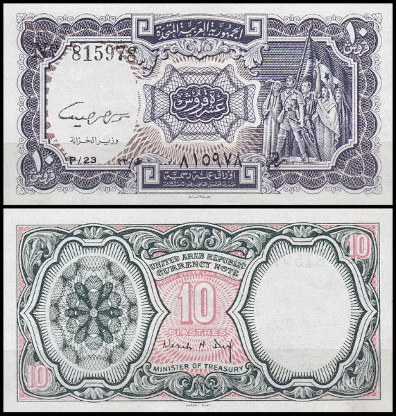 Египет 10 пиастров 1961 (UNC Pick 181) Серия 18-24. Подпись Nazir A.Daif