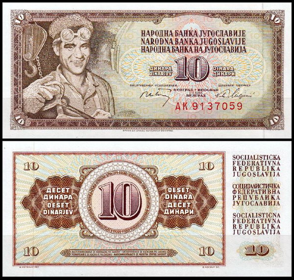 Югославия 10 динар 1968 (UNC Pick 82c) 7-значный номер с защитной полосой