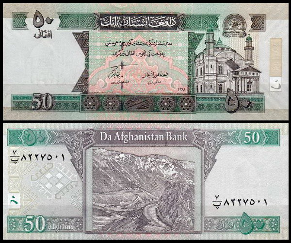Афганистан 50 афгани 2010 (UNC Pick 69d)