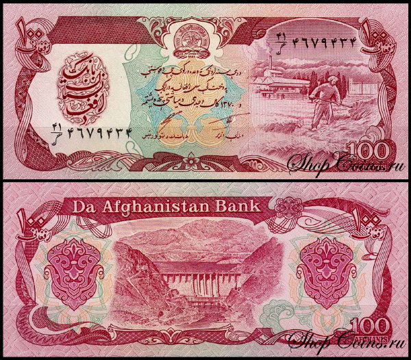 Афганистан 100 афгани 1991 (UNC Pick 58c)