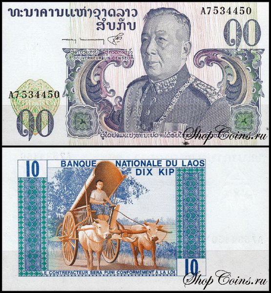 Лаос 10 кип 1974 (UNC Pick 15)