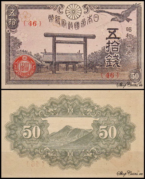 Япония 50 cен 1945 (UNC Pick 60)