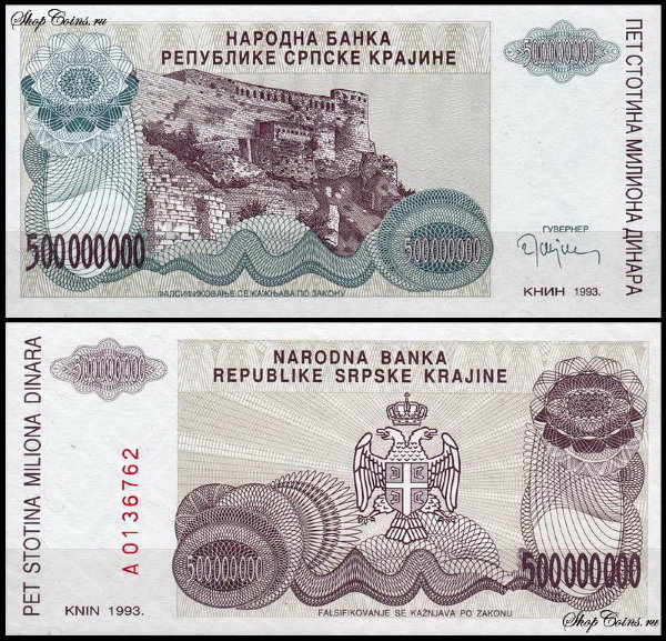 Хорватия 500 000 000 динар 1993 (UNC Pick R26) Сербская Краина
