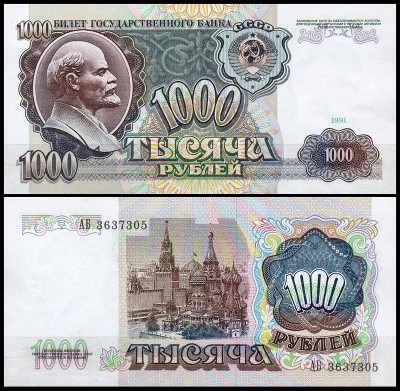 СССР 1000 рублей 1991 P.246
