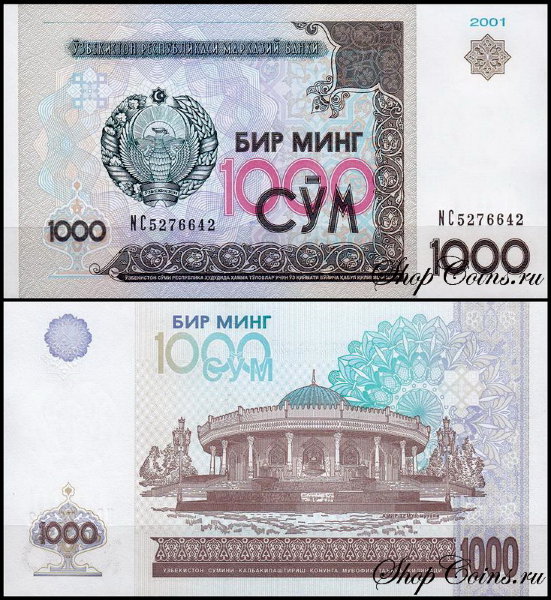 Узбекистан 1000 сум 2001 (UNC Pick 82)