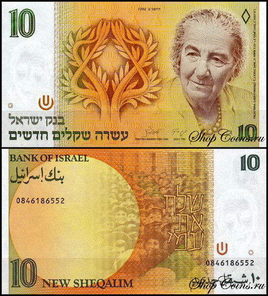 Израиль 10 шекелей 1992 (UNC Pick 53c) Подпись 8