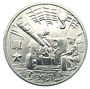 2 рубля 2000 год, Город-герой Тула, ММД