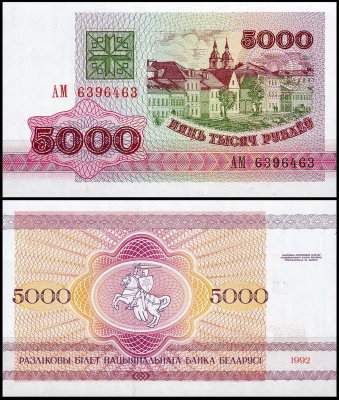 Беларусь 5000 рублей 1992 (UNC Pick 12)
