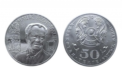 Казахстан 50 тенге 2015 год - Ильяс Есенберлин