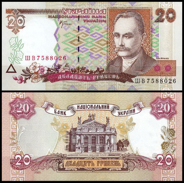 Украина 20 гривен 2000 (UNC Pick 112b)
