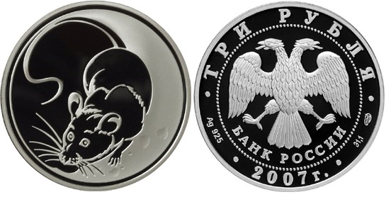 3 рубля 2007 г Крыса 