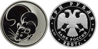 3 рубля 2007 г - год Крысы