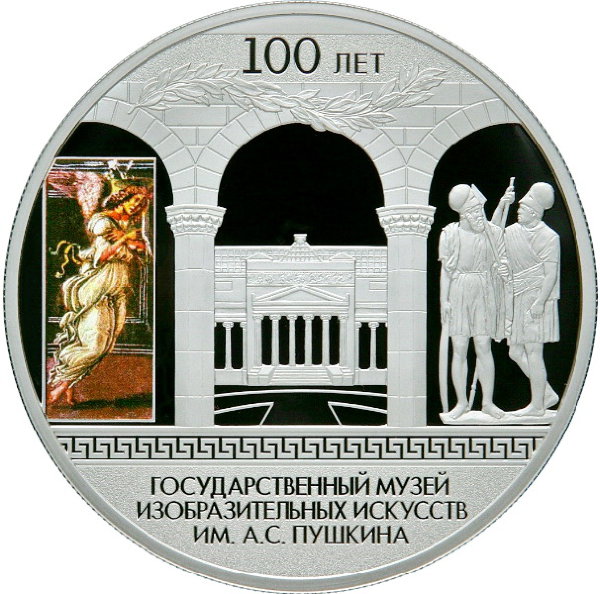 25 рублей 2012 Музей им, А.С. Пушкина