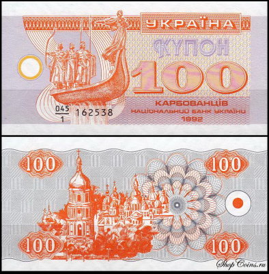 Украина 100 карбованцев 1992 (UNC Pick 88)