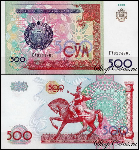 Узбекистан 500 сум 1999 (UNC Pick 81)