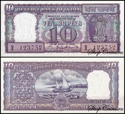 Индия 10 рупий 1962-1967 (UNC Pick 57)
