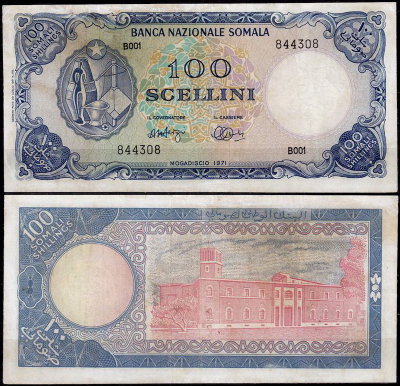 Сомали 100 шиллингов 1971 (VF Pick 16)