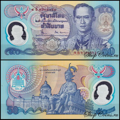 Таиланд 50 бат 1996 (UNC Pick 99)