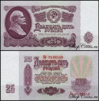 СССР 25 рублей 1961 P.234