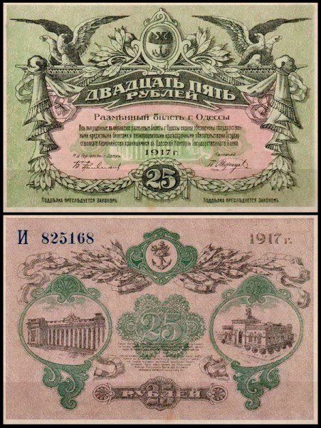 Одесса 25 рублей 1917 P.S337