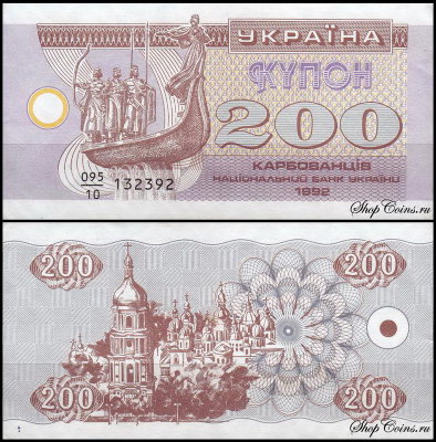 Украина 200 карбованцев 1992 (UNC Pick 89)